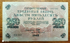 Микола II - Николай II - ^/--/^ 250 рублей 1917 года Временного правительства, АБ 161. Федулеев. ^_^^^ 250 рублів 1917 Тимчасового уряду, АБ 161. Федулеєв. - фото фото фото