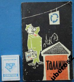 Видання - р. Издания - гг. ^/--/^ Рейнсалу Таллин Путеводитель 1963 ^_^^^ Рейнсалу Таллінн Путівник 1963 - фото фото фото