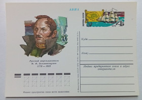 СРСР СССР ^/--/^ ПК СССР 1978 Беллинсгаузен   (новая) ^_^^^ ПК СРСР 1978 Беллінсгаузен (нова) - фото фото фото