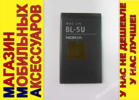 Акумулятори Аккумуляторы ^/--/^ ОРИГИНАЛ АККУМУЛЯТОР БАТАРЕЯ NOKIA BL-5 /--/ U 8900 ^_^^^ ОРИГІНАЛ АККУМУЛЯТОР БАТАРЕЯ NOKIA BL-5 /--/ U 8900 - фото фото фото