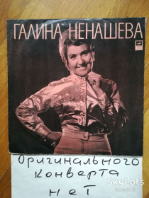 Платівки Пластинки ^/--/^ Поет Галина Ненашева-Русь  (1)-Ex.+, Мелодія ^_^^^ Поэт Галина Ненашева (1)-Ex.+, Мелодия - фото фото фото