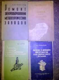 Видання - р. Издания - гг. ^/--/^ КНИГИ: РЕМОНТ ЭЛЕКТРООБОРУДОВАНИЯ МЕТАЛЛУРГИЧЕСКИХ ЗАВОДОВ. СЛЕСАРКА. ЧЕРЧЕНИЕ ^_^^^ Книга: ремонт електрообладнання металургічних заводів. СЛЕСАРКА. ЧЕРЧЕННЯ - фото фото фото