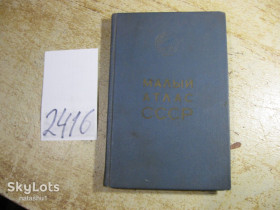 Видання - р. Издания - гг. ^/--/^ малый атлас ссср 1973 /--/ г ^_^^^ Малий атлас СРСР 1973 - фото фото фото