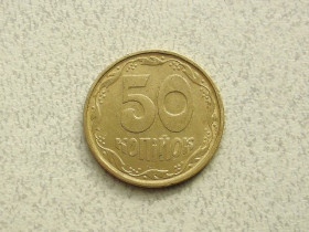 Обігові Обиходные ^/--/^ 50 копійок 1992 рік Україна 1 /--/ АГм &amp;quot; Трапеція &amp;quot;  (493) ^_^^^ 50 копеек Украина 1992 год 1 /--/ АГм &amp;quot;Трапеция &amp;quot; (493) - фото фото фото