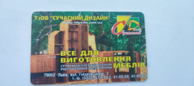 Інше Другое ^/--/^ украинская чиповая телефонная карта Укртелеком  конца 1990-х ^_^^^ Українська чіпова телефонна карта Укртелеком кінця 1990-х - фото фото фото