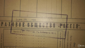 Інше Другое ^/--/^ Объявление Страховое общество Россия 1910 -г.г. штамп в 20-х. Госстрах Харьков. Большой формат 51506 ^_^^^ Оголошення Страхове товариство Росія 1910 р.р. штамп у 20-х. Держстрах Харків. Великий формат 51506 - фото фото фото