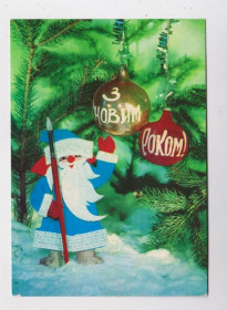 СРСР СССР ^/--/^ З НОВИМ РОКОМ - С НОВЫМ ГОДОМ = 1975 р. = ЛИСЕНКО = чиста ^_^^^ З НОВИМ РОКОМ - З НОВИМ РОКОМ = 1975 р. = ЛИСЕНКО = чиста - фото фото фото