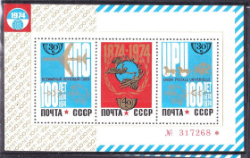 СРСР - СССР - ^/--/^ СССР  1974 г   MNH - блок - номер - ВПС / UPU ^_^^^ СРСР 1974 р MNH - блок - номер - ВПС / UPU - фото фото фото