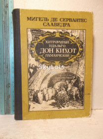 Видання - р. Издания - гг. ^/--/^ Сервантес. Хитроумный идальго Дон Кихот Ламанчский. Баку ^_^^^ Сервантес. Хитроумний ідальго Дон Кіхот Ламанчський. Баку - фото фото фото