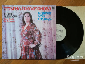 Платівки Пластинки ^/--/^ Татьяна Филимонова-Цыганские песни и романсы  (лам. конв.)-G, Мелодія ^_^^^ Татьяна Филимонова-Цыганские песни и романсы (лам. конв.)-G, Мелодия - фото фото фото