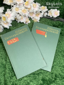 Видання - р. Издания - гг. ^/--/^ Книги собрание сочинений  2 тома «Избранные произведения» Владимир Билль-Белоцерковский 1976 г.  (Н /--/ 2992) ^_^^^ Книги зібрання творів 2 томи «Вибрані твори» Володимир Білль-Білоцерківський 1976 р. (Н /--/ 2992) - фото фото фото