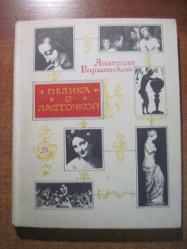 Видання - р. Издания - гг. ^/--/^ Варшавский А. Пелика с ласточкой.  Оформл. Е. Ганнушкина. М. Детская литература 1971 /--/ г. 216 с., илл. ^_^^^ Варшавський А. Пеліка з ластівкою. Оформл. Е. Ганнушкіна. М. Дитяча література 1971 /--/ р. 216 с., іл. - фото фото фото