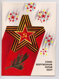 СРСР СССР ^/--/^ СЛАВА ВООРУЖЕННЫМ СИЛАМ СССР  1982 г.  КВАВАДЗЕ  двойная п/п  тираж 150 тыс.  ^_^^^ СЛАВА Збройних Сил СРСР 1982 КВАВАВАДЗЕ подвійна п/п тираж 150 тис. - фото фото фото
