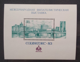 СРСР - СССР - ^/--/^ СССР 1983 г - Международная филателистическая выставка «Соцфилэкс-83»  (Москва) ^_^^^ СРСР 1983 р - Міжнародна філателістична виставка «Соцфілекс-83» (Москва) - фото фото фото