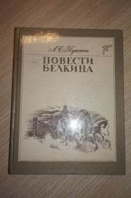 Видання - р. Издания - гг. ^/--/^ Пушкин А.С. Повести Белкина. ^_^^^ Пушкін А. С. Повести Белкіна. - фото фото фото