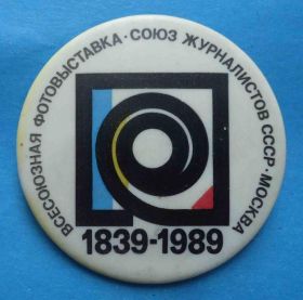 Пам'ятні і ювілейні Памятные и юбилейные ^/--/^ Всесоюзная фотовыставка Союз журналистов СССР Москва 1939-1989 ^_^^^ Всесоюзна фотовиставка Спілка журналістів СРСР Москва 1939-1989 - фото фото фото
