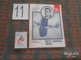Видання - р. Издания - гг. ^/--/^ Г.Резниченко  Вся жизнь - небу  . Серия &amp;quot; Герои Советской Родины &amp;quot;   1983 г. ^_^^^ Г.Резниченко Все життя - небу. Серія &amp;quot; Герої Радянської Батьківщини &amp;quot; 1983 р. - фото фото фото