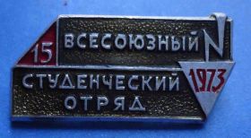 Знаки товариств і організацій Знаки обществ и организаций ^/--/^ всесоюзный студенческий отряд 1973 ^_^^^ Всесоюзний студентський загін 1973 - фото фото фото
