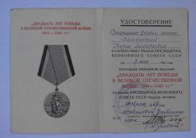 Документи до нагород СРСР Документы к наградам СССР ^/--/^ Удостоверение к медали &amp;quot;ХХ лет Победы&amp;quot;.Флот ^_^^^ Посвідчення до медалі &amp;quot;ХХ років Перемоги &amp;quot; Флот - фото фото фото