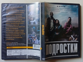 Бойовик / Триллер / Жахи Боевик / Триллер / Ужасы ^/--/^ DVD Подростки  (Шпана)  (2006) ^_^^^ DVD Підлітки (Шпана) (2006) - фото фото фото