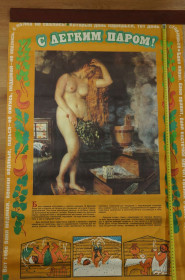 Інше Другое ^/--/^ плакат с легким паром 1990 байраков №10205 ^_^^^ плакат з легким паром 1990 байраків No /--/ 10205 - фото фото фото
