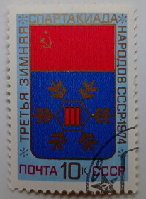 СРСР - СССР - ^/--/^ СССР 1974 Третья зимняя спартакиада народов, гашеная ^_^^^ СРСР 1974 Третя зимова спартакіада народів, гашена - фото фото фото