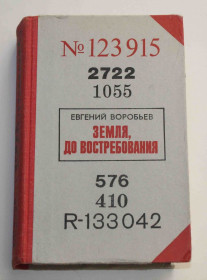 Видання - р. Издания - гг. ^/--/^ Земля, до востребования 1976 год  (9118) ^_^^^ Земля, до запитання 1976 (9118) - фото фото фото