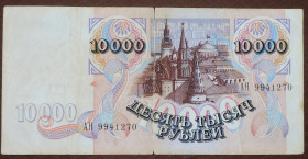 Росія після  Россия после  ^/--/^ Россия Росія 10000 рублей 1992 ^_^^^ Россия Россия 10000 рублей 1992 - фото фото фото