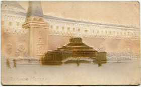 СРСР СССР ^/--/^ Поштівка 1927 р. Великая Могила, тиснена. ^_^^^ Почтовка 1927 г. Великая Могила, тиснена. - фото фото фото