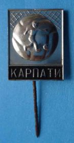 Спортивні Спортивные ^/--/^ Футбольный клуб Карпаты футболист ^_^^^ Футбольний клуб Карпати футболіст - фото фото фото