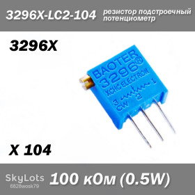 Резистори Резисторы ^/--/^ 3296 /--/ X X /--/ 104 3296 /--/ X-LC /--/ 2-104 100 кОм 0.5 /--/ W аналоговий потенціометр  (крутилка) підстроювальний резистор THT ±10% монтажний багатооборотний Baoter змінний ^_^^^ 3296 /--/ X X /--/ 104 3296 /--/ X-LC /--/ 2-104 100 кОм 0. 5 /--/ W аналоговый потенциометр (крутилка) подстроочный резистор THT ±10% монтажный многооборотный Baoter переменный - фото фото фото