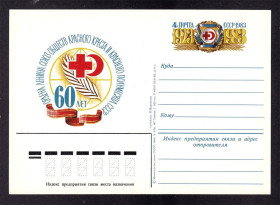 СРСР СССР ^/--/^ СССР   ПК с ОМ 1983 г  - КРАСНЫЙ КРЕСТ - ^_^^^ СРСР ПК з ОМ 1983 р - Червоний хрест - фото фото фото