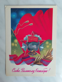 СРСР СССР ^/--/^ Слава Великому Октябрю! Худ.Щедрин 1986 /--/ г. ^_^^^ Слава Великому Жовтню! Худ.Щедрін 1986 /--/ р. - фото фото фото