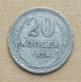- - ^/--/^ СССР 20 копеек, 1924 г, серебро ^_^^^ СРСР 20 копійок, 1924 р, срібло - фото фото фото