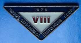 Спортивні Спортивные ^/--/^ 8 зимняя спартакиада профсоюзов 1975 ^_^^^ 8 зимова спартакіада профспілок 1975 - фото фото фото