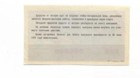 Інше Другое ^/--/^ Образец лотерея ДОСААФ 50 копеек 1990 2-й выпуск ^_^^^ Зразок лотерея ДОСААФ 50 копійок 1990 2-й випуск - фото фото фото