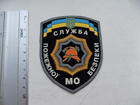 Інше Другое ^/--/^ Шеврон Нашивка Нарукавна емблема Державна пожежна охорона МВС - фото фото фото