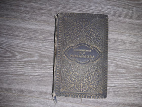 Видання - р. Издания - гг. ^/--/^ Михайлова Сочинения том 3 1915 /--/ г. ^_^^^ Михайлова Твори том 3 1915 /--/ р. - фото фото фото