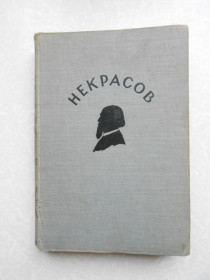 Видання - р. Издания - гг. ^/--/^ Некрасов Н.А. Полное собрание стихотворений 1930 г. ^_^^^ Некрасов Н.А. Повне зібрання віршів 1930 р. - фото фото фото
