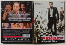 Бойовик / Триллер / Жахи Боевик / Триллер / Ужасы ^/--/^ DVD Рейдер  (2011)  (дигипак) ^_^^^ DVD Рейдер (2011) (дигипак) - фото фото фото