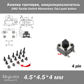 Порти, роз'єми Порты, разъемы ^/--/^ Кнопка тактовая микро SMD 4.5*.4.5*4 мм  (4 pin) переключатель micro SMD Tactile Tact Push Button Switch ^_^^^ Кнопка тактова мікро SMD 4.5*.4.5*4 мм (4 pin) перемикач micro SMD Tactile Tact Push Button Switch - фото фото фото