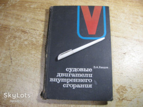 Видання - р. Издания - гг. ^/--/^ судовые двигатели внутреннего сгорания 1969 /--/ г ^_^^^ Судові двигуни внутрішнього згоряння 1969 - фото фото фото