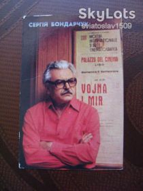 Календарі Календари ^/--/^ календарик СССР    (1982 г ) Актеры советского кино Сергій Бондарчук ^_^^^ календарик СССР (1982 г) Актеры советского кино Сергей Бондарчук - фото фото фото