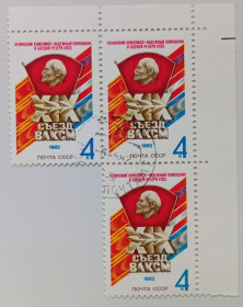 СРСР - СССР - ^/--/^ СССР 1982 XIX Съезд ВЛКСМ, угловая сцепка, гашеная ^_^^^ СРСР 1982 XIX З'їзд ВЛКСМ, кутовий зчіпок, гашена - фото фото фото