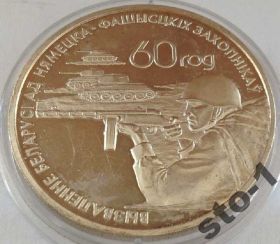 Білорусь Беларусь ^/--/^ 20 рублей 2004 Республика Беларусь Советские воины освободители 60 летие освобождения Беларуси ^_^^^ 20 рублів 2004 Республіка Білорусь Радянські воїни визволителі 60 років визволення Білорусі - фото фото фото