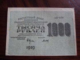 РРФСР - РСФСР - ^/--/^ Банкнота 1000 рублей 1919 год РСФСР №1 ^_^^^ Банкнота 1000 рублів 1919 рік РРФСР No 1 - фото фото фото