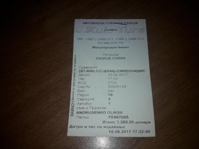 Інше Другое ^/--/^ Билет транспорт автобус Rule Nurs Македония. 2017 ^_^^^ Автобус Rule Nurs Македонія. 2017 - фото фото фото