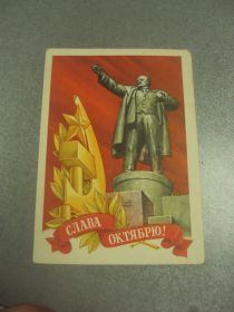 СРСР СССР ^/--/^ открытка пармеев слава октябрю 1971 №11645 /--/ м ^_^^^ листівка парміїв слава Жовтню 1971 No /--/ 11645 /--/ м - фото фото фото