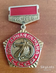 Відзнаки Знаки отличий ^/--/^ Знак, значок &amp;quot;70 лет пожарная охрана СССР&amp;quot;. ^_^^^ Знак, значок &amp;quot; 70 років пожежна охорона СРСР &amp;quot; - фото фото фото