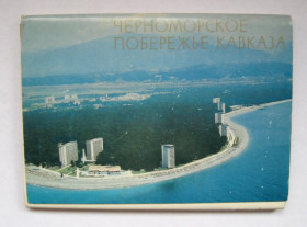 СРСР СССР ^/--/^ ЧЕРНОМОРСКОЕ ПОБЕРЕЖЬЕ КАВКАЗА - СОЧИ, СУХУМИ, ГАГРА, АНАПА, БАТУМИ и др.  набор 1983 г.  18 шт.  ^_^^^ ЧЕРНОМОРСЬКЕ ПЕРЕЖЖЖЯ КАВКАЗА - СОЧИ, СУХУМИ, ГАГРА, АНАПА, БАТУМИ та ін. набір 1983 р. 18 шт. - фото фото фото
